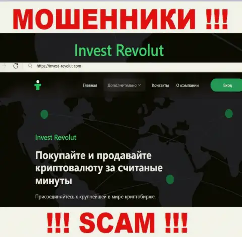 Invest Revolut - это коварные internet-мошенники, направление деятельности которых - Крипто торговля