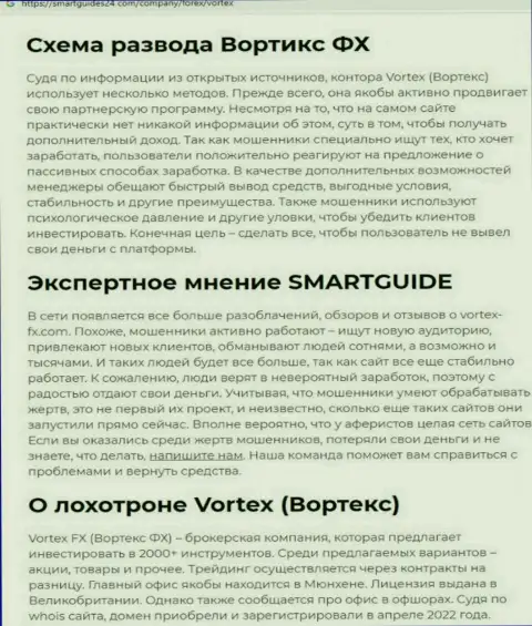 О вложенных в Вортекс ФХ сбережениях можете и не думать, прикарманивают все до последнего рубля (обзор)