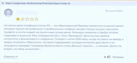 Отзыв доверчивого клиента, который на своей шкуре испытал обман со стороны конторы Вортекс-ФИкс Ком