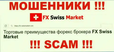 Вид деятельности ФИкс-СвиссМаркет Лтд: Forex - хороший доход для интернет-мошенников