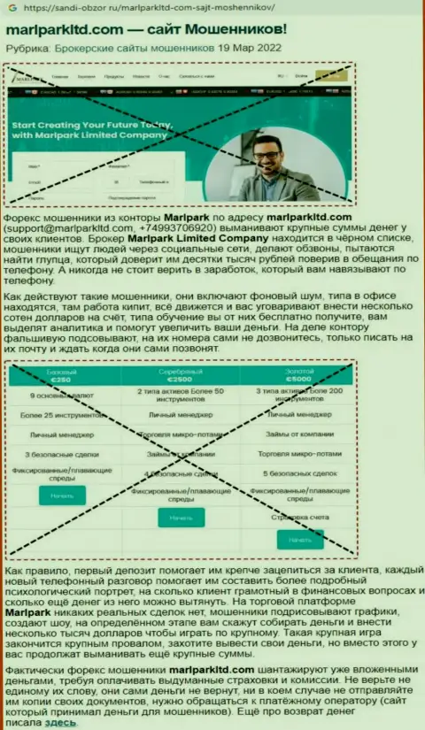 Обзор мошеннической организации MarlparkLtd про то, как накалывает лохов