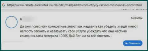 Мошенники из компании Марлпарк Лимитед Компани отжимают у собственных лохов деньги (правдивый отзыв)