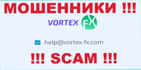 На информационном сервисе Vortex-FX Com, в контактных данных, приведен e-mail этих интернет-мошенников, не рекомендуем писать, лишат денег