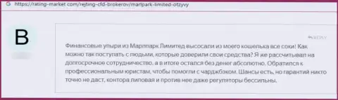 МарлпаркЛтд Ком - это интернет мошенники, которые под маской добросовестной конторы, оставляют без денег реальных клиентов (отзыв)