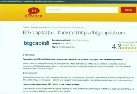 Обзор условий совершения сделок брокера BTG Capital на сайте ревокон ру