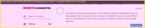 Высказывание о Профит Капитал Групп - это слив, накопления вкладывать довольно-таки опасно