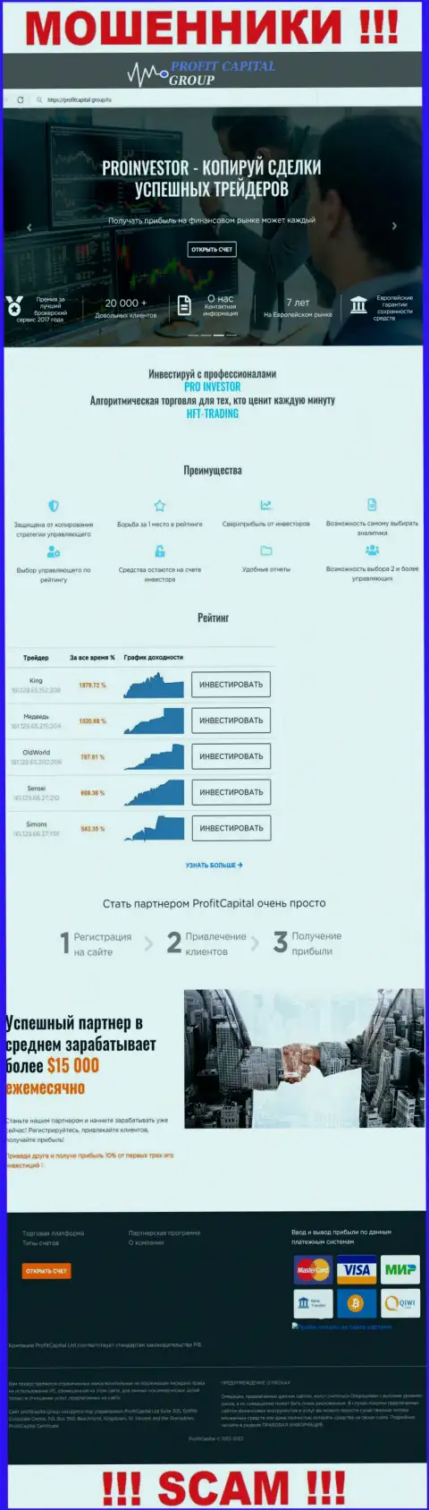 Внешний вид официальной internet странички противоправно действующей компании ProfitCapitalGroup