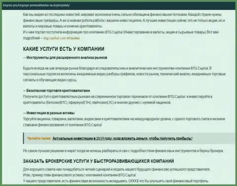 Информация об условиях спекулирования дилингового центра BTG Capital на информационном портале Корысно Про