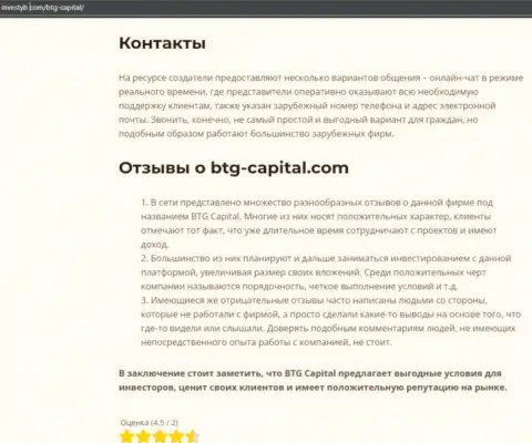 Тема высказываний об брокерской компании BTG Capital представлена в публикации на web-сервисе investyb com
