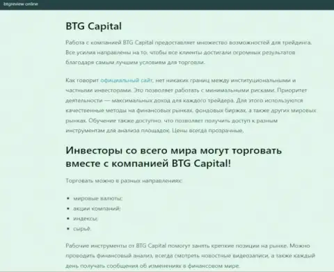 Дилер BTG Capital представлен в материале на информационном ресурсе бтгревиев онлайн