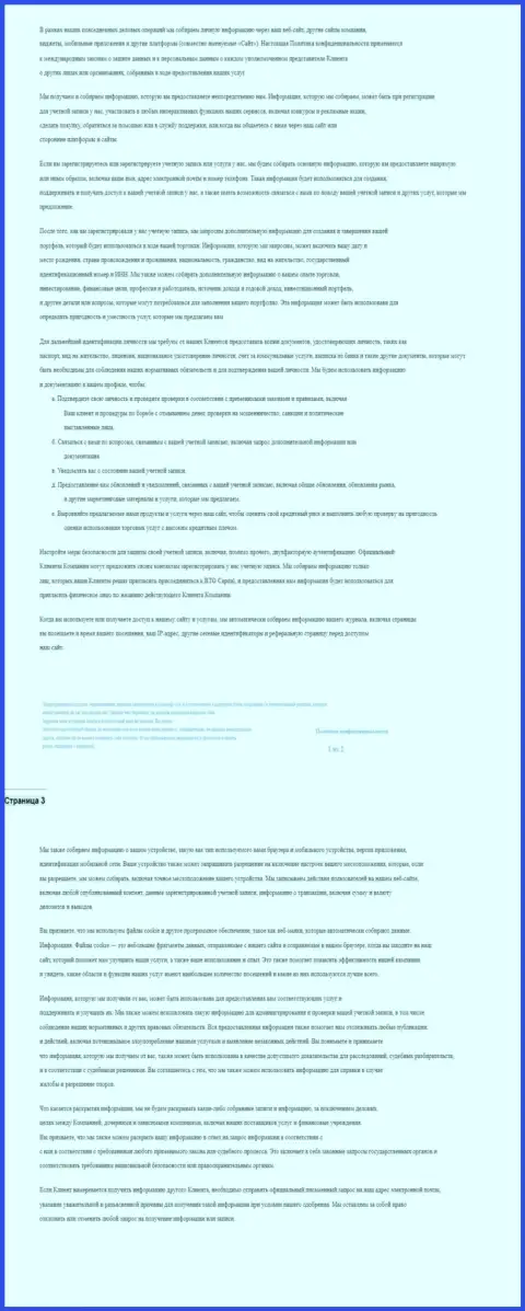Политика конфиденциальности, представленная на веб-портале брокера BTGCapital