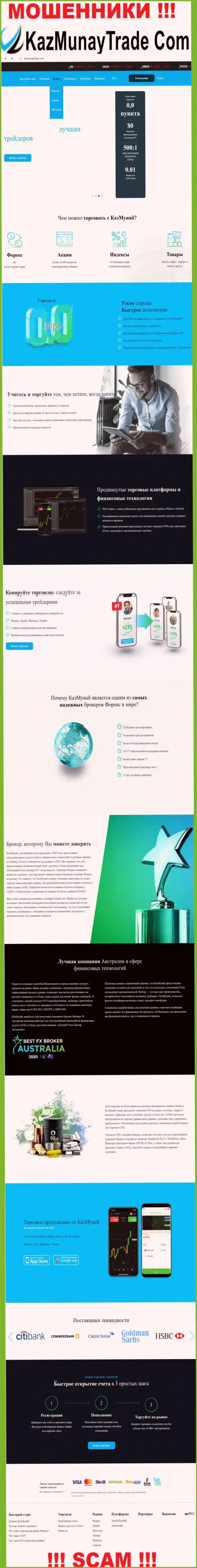 Лживая информация от мошенников KazMunay на их официальном сайте KazMunayTrade Com