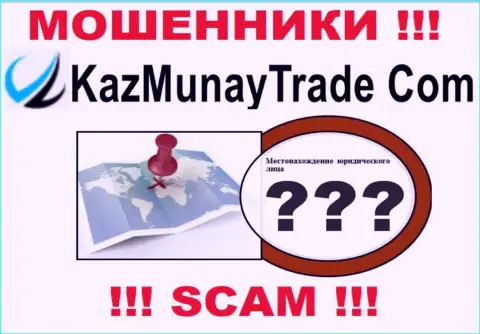 Мошенники KazMunay Trade скрывают инфу о официальном адресе регистрации своей организации