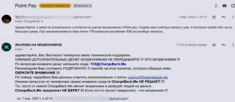 В компании Point Pay LLC оставляют без средств доверчивых людей это АФЕРИСТЫ !!! (объективный отзыв потерпевшего)