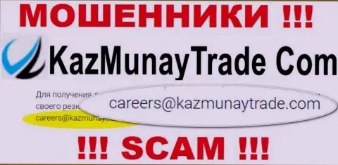 Довольно опасно контактировать с конторой KazMunayTrade, даже через е-мейл - это циничные интернет мошенники !!!