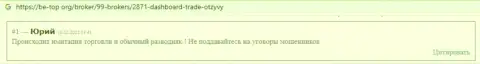 Оставленный без денег клиент не рекомендует связываться с конторой DashBoard GT-TC Trade