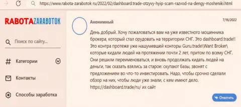 Автор приведенного отзыва из первых рук пишет, что Даш Боард Трейд это РАЗВОДИЛЫ !