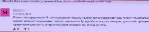 БУДЬТЕ БДИТЕЛЬНЫ !!! На просторах всемирной сети интернет промышляют мошенники Point Pay - отзыв