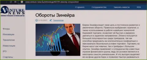 О перспективах биржевой компании Зинеера идет речь в положительной статье и на сайте venture-news ru