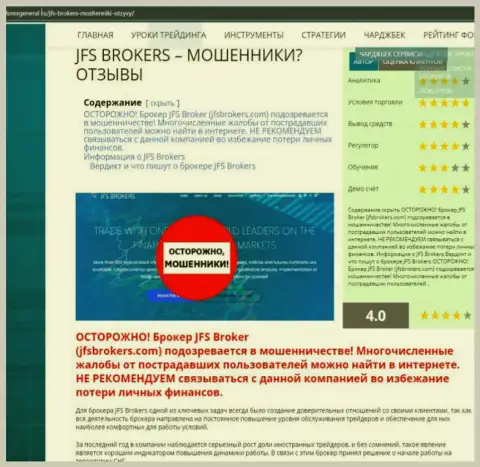 ДжейФСБрокер Ком - это лохотрон, накопления в который если отправите, то тогда забрать их не получится (обзор деяний)