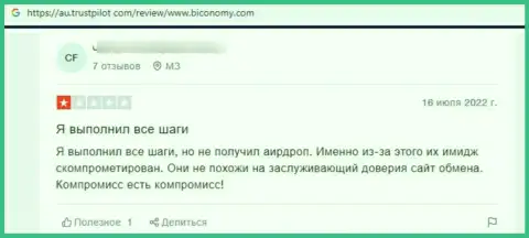 В Biconomy денежные вложения пропадают без следа - отзыв реального клиента этой компании