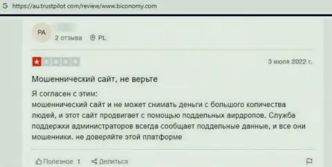 Компания Biconomy это МОШЕННИКИ ! Автор отзыва не может забрать обратно свои же вклады