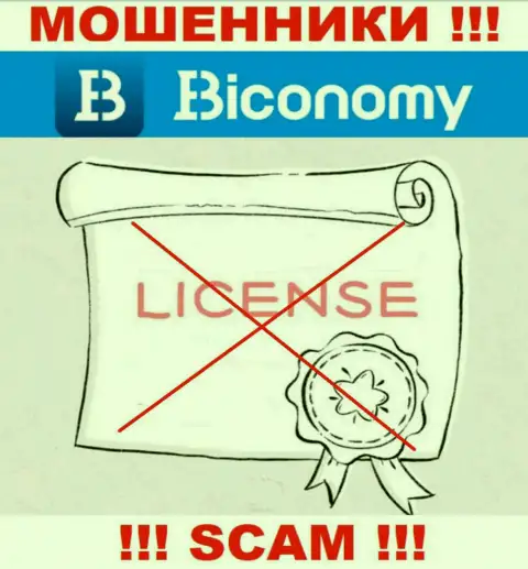 Если свяжетесь с конторой Biconomy - останетесь без денег !!! У этих мошенников нет ЛИЦЕНЗИИ !!!