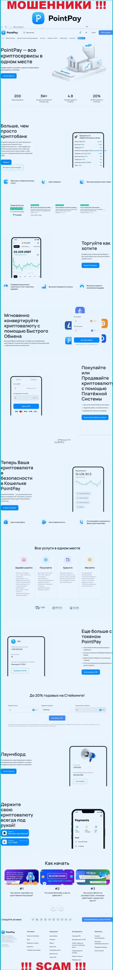 Официальная интернет-конторы Point Pay