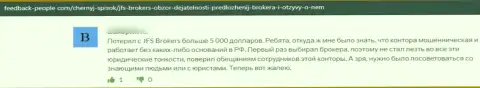 Вложенные деньги, которые попали в загребущие руки ДжейФС Брокер, под угрозой кражи - отзыв