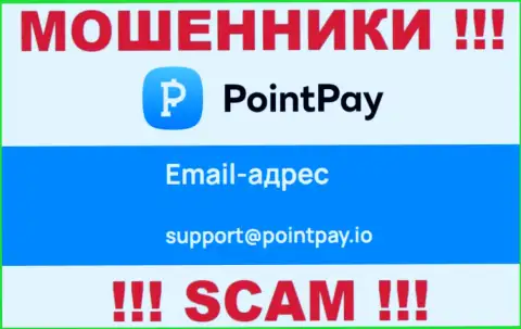 Очень рискованно переписываться с internet разводилами Point Pay через их е-мейл, могут с легкостью развести на деньги