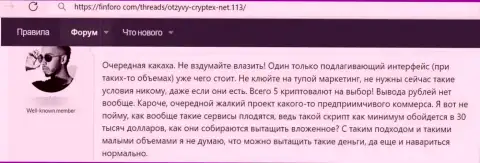 КриптексНет это шулера, денежные средства перечислять не нужно, рискуете остаться с пустыми карманами (отзыв)