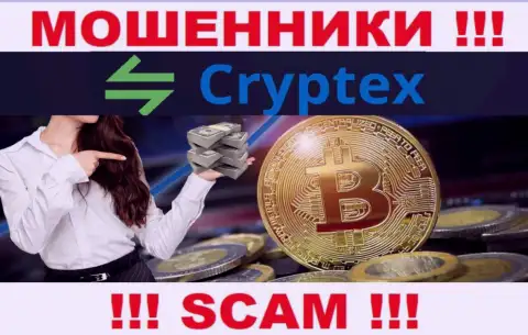 Cryptex Net ни копейки вам не отдадут, не оплачивайте никаких комиссионных сборов