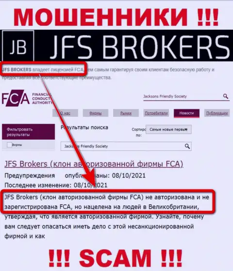 JFSBrokers Com - мошенники !!! На их информационном ресурсе не показано лицензии на осуществление их деятельности