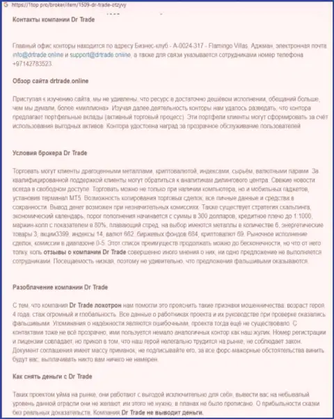 НЕ ОПАСНО ли сотрудничать с DR Trade ? Обзор деяний организации