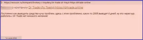 Отзыв клиента DRTrade, который сообщил, что сотрудничество с ними точно оставит Вас без финансовых вложений