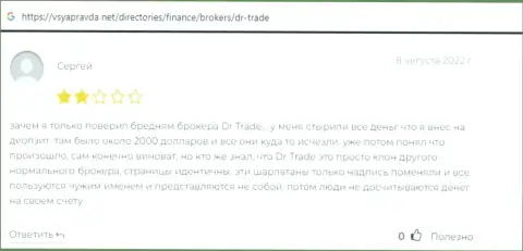 Аферисты из компании DRTrade обещают много денег, но в результате грабят (честный отзыв)