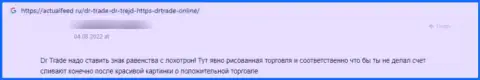 ДРТрейд Онлайн - это ШУЛЕРА !!! Которым не составляет ни малейшего труда обокрасть своего клиента - отзыв