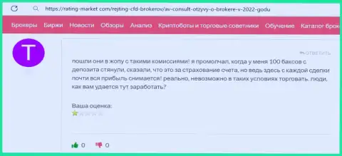 Не попадитесь в грязные лапы мошенников из компании AV Consult - сольют в один миг (отзыв)