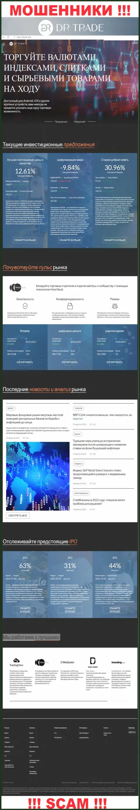 DRTrade Online это официальный информационный сервис аферистов Датч Рейт Фзе ЛЛК