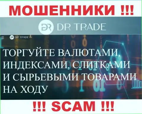 DR Trade заняты обворовыванием наивных клиентов, а Брокер только лишь ширма