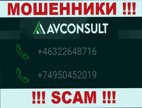 Лохотронщики из конторы AV Consult припасли далеко не один номер телефона, чтобы разводить малоопытных клиентов, БУДЬТЕ ОСТОРОЖНЫ !!!