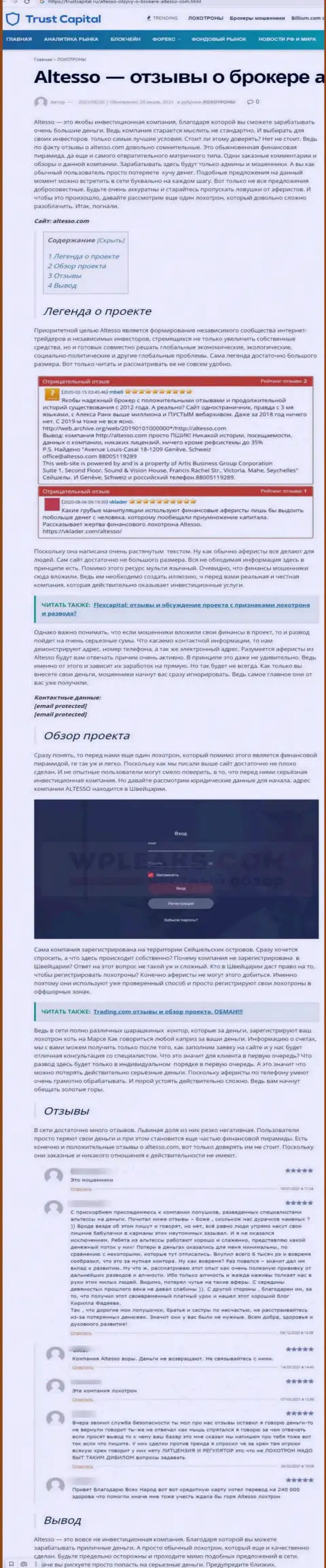 AlTesso Net - это МОШЕННИК !!! Комментарии и реальные факты незаконных уловок в обзорной статье