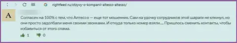 БУДЬТЕ ОЧЕНЬ БДИТЕЛЬНЫ !!! На полях глобальной сети интернет работают мошенники Al Tesso - мнение