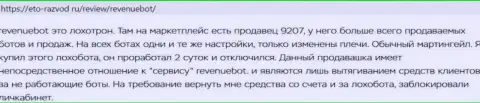 Мошеннический бот RevenueBot io (Рев Бот), который создан был для слива вложенных денежных средств