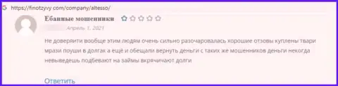 Мошенники из АлТессо Ком обещают хороший доход, а в итоге сливают (отзыв)