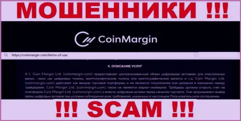 Весьма рискованно взаимодействовать с Coin Margin, которые оказывают свои услуги области Crypto trading