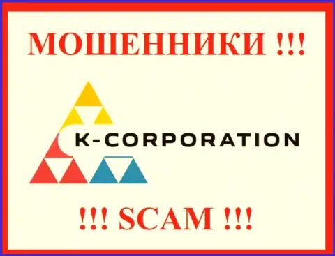 К-Корпорэйшн - ВОРЮГА !!! SCAM !!!