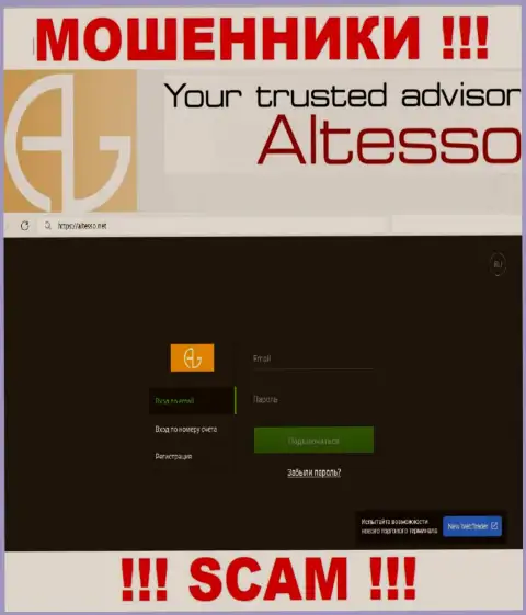 Внешний вид официального сайта жульнической организации АлТессо Сите
