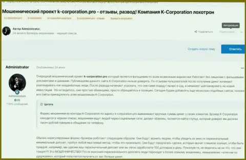 Плохой отзыв под обзором о незаконно действующей компании К-Корпорэйшн Кипр Лтд