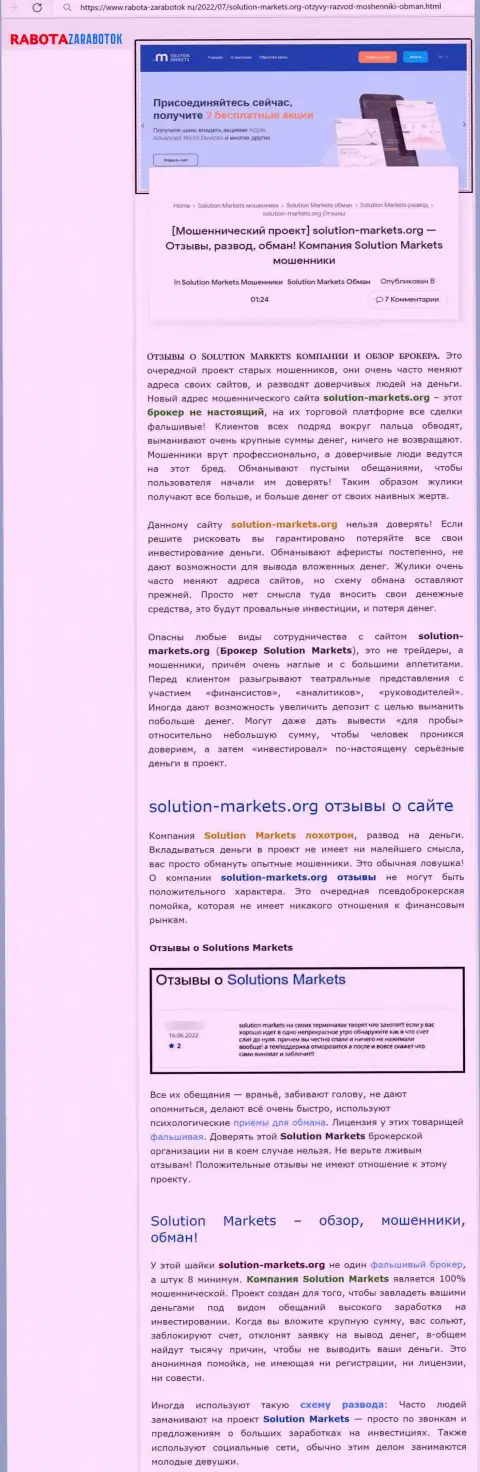 Обзор конторы Solution Markets, зарекомендовавшей себя, как internet-мошенника